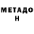 Метадон VHQ Yuki Muli