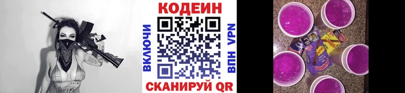 Кодеиновый сироп Lean Purple Drank Звенигово
