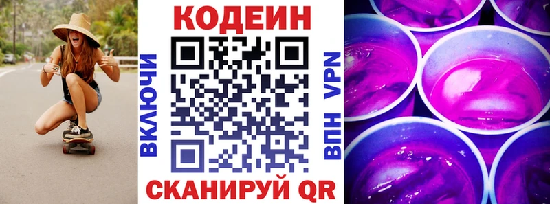 Кодеиновый сироп Lean напиток Lean (лин)  купить наркотик  Звенигово 